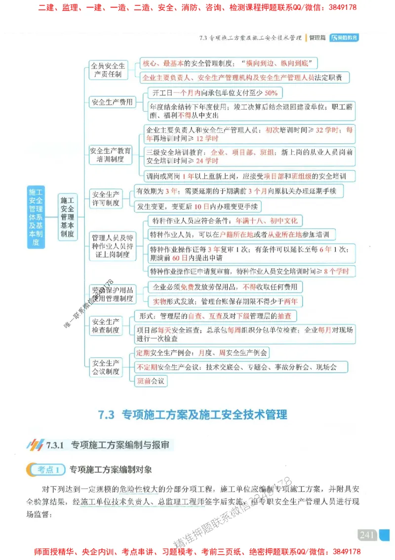 25一建管理-大微-精讲伴侣（讲义合集）_2026年一级建造师_2026年一建管理_2025年一建管理SVIP_01-精华文档✿电子教材✿历年真题_46-管理《RS精讲伴侣》大微推荐