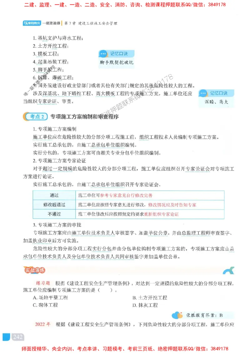25一建管理-大微-精讲伴侣（讲义合集）_2026年一级建造师_2026年一建管理_2025年一建管理SVIP_01-精华文档✿电子教材✿历年真题_46-管理《RS精讲伴侣》大微推荐