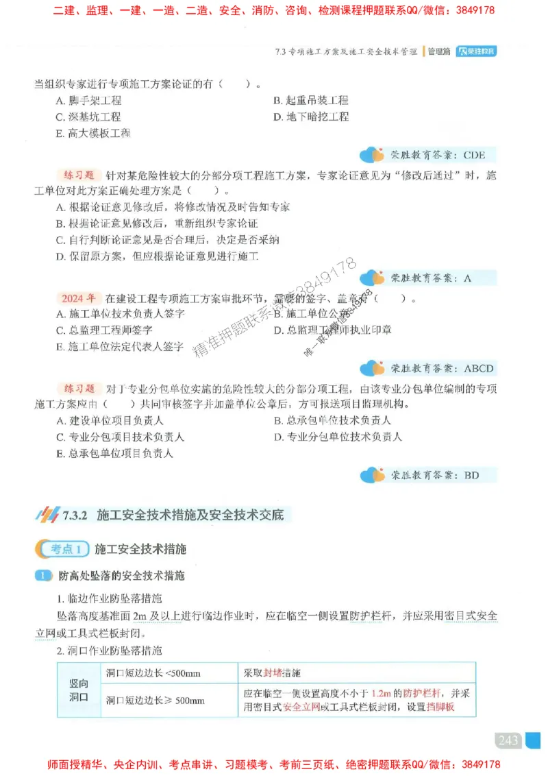 25一建管理-大微-精讲伴侣（讲义合集）_2026年一级建造师_2026年一建管理_2025年一建管理SVIP_01-精华文档✿电子教材✿历年真题_46-管理《RS精讲伴侣》大微推荐