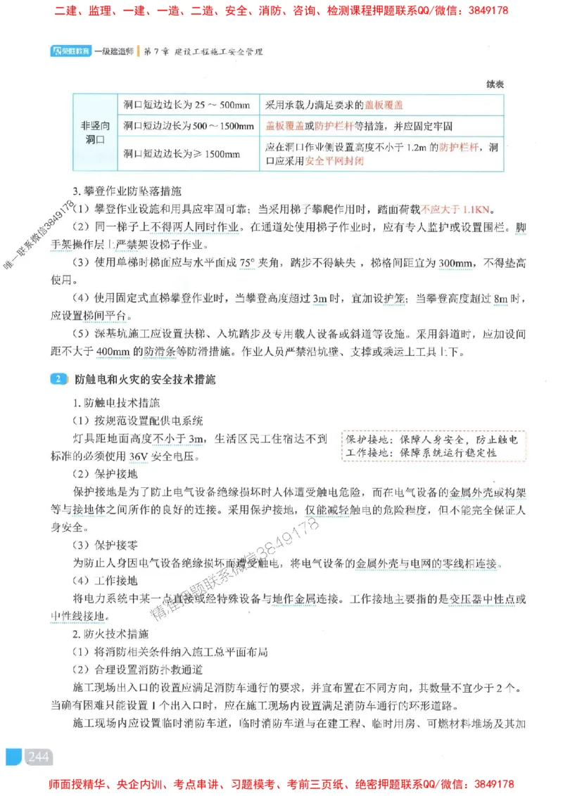 25一建管理-大微-精讲伴侣（讲义合集）_2026年一级建造师_2026年一建管理_2025年一建管理SVIP_01-精华文档✿电子教材✿历年真题_46-管理《RS精讲伴侣》大微推荐