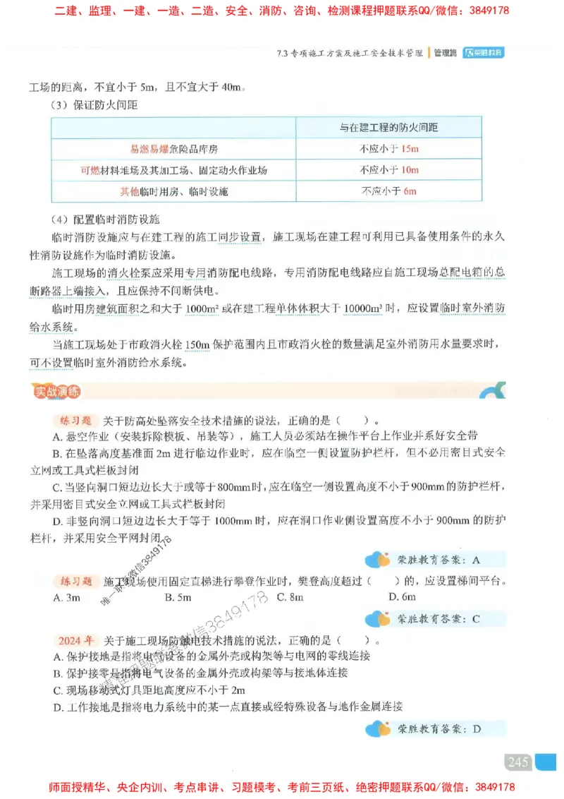 25一建管理-大微-精讲伴侣（讲义合集）_2026年一级建造师_2026年一建管理_2025年一建管理SVIP_01-精华文档✿电子教材✿历年真题_46-管理《RS精讲伴侣》大微推荐