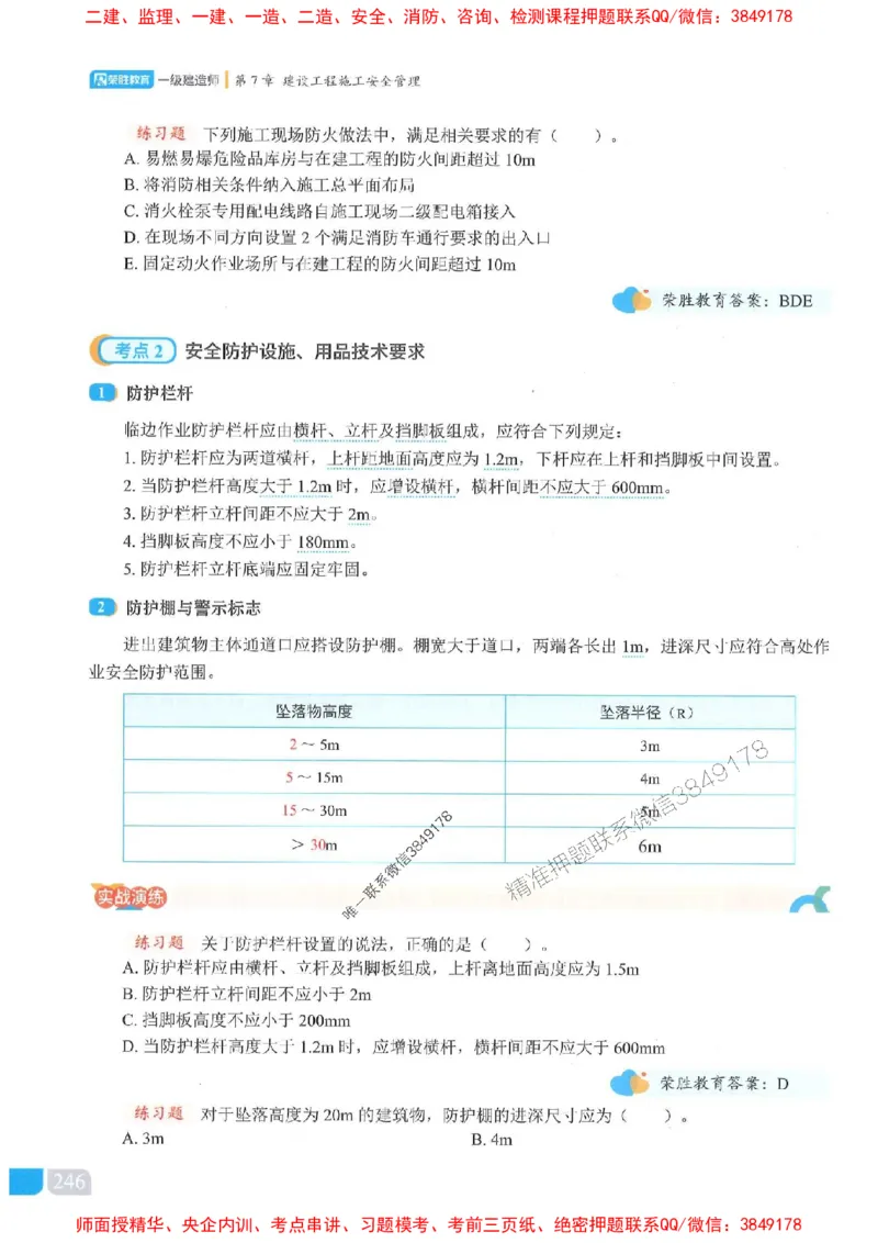 25一建管理-大微-精讲伴侣（讲义合集）_2026年一级建造师_2026年一建管理_2025年一建管理SVIP_01-精华文档✿电子教材✿历年真题_46-管理《RS精讲伴侣》大微推荐