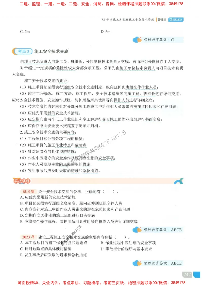 25一建管理-大微-精讲伴侣（讲义合集）_2026年一级建造师_2026年一建管理_2025年一建管理SVIP_01-精华文档✿电子教材✿历年真题_46-管理《RS精讲伴侣》大微推荐