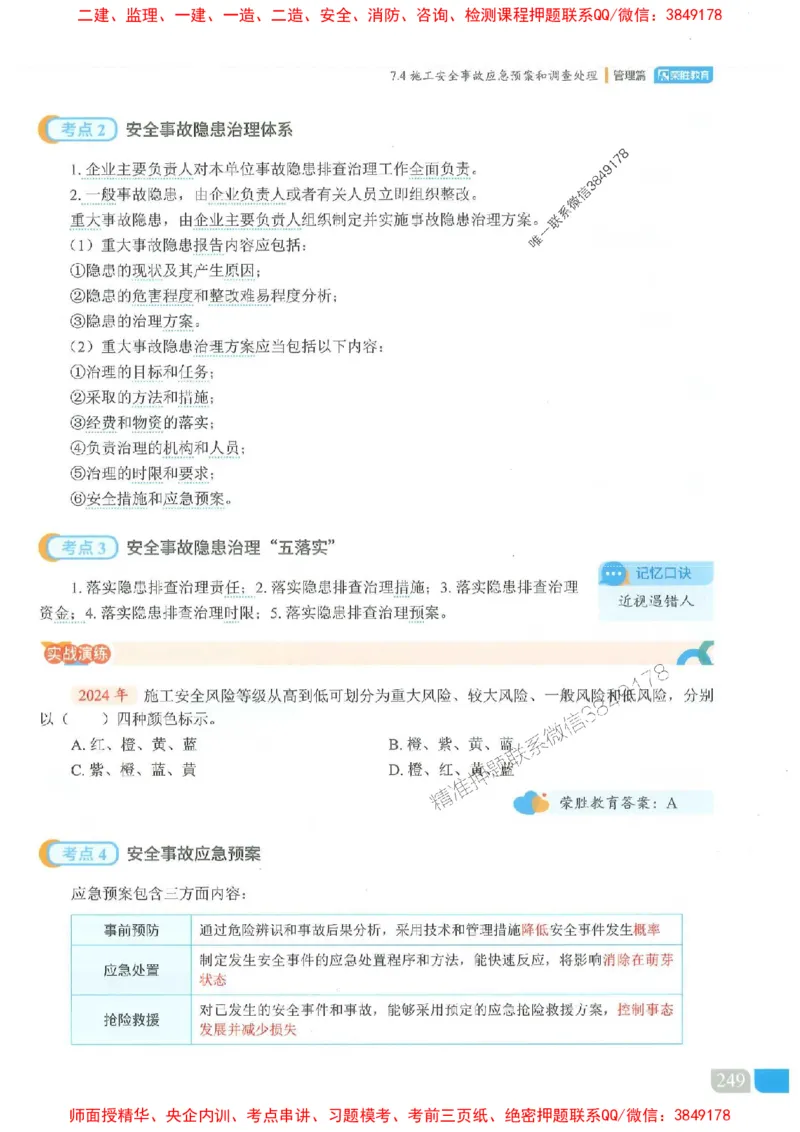 25一建管理-大微-精讲伴侣（讲义合集）_2026年一级建造师_2026年一建管理_2025年一建管理SVIP_01-精华文档✿电子教材✿历年真题_46-管理《RS精讲伴侣》大微推荐
