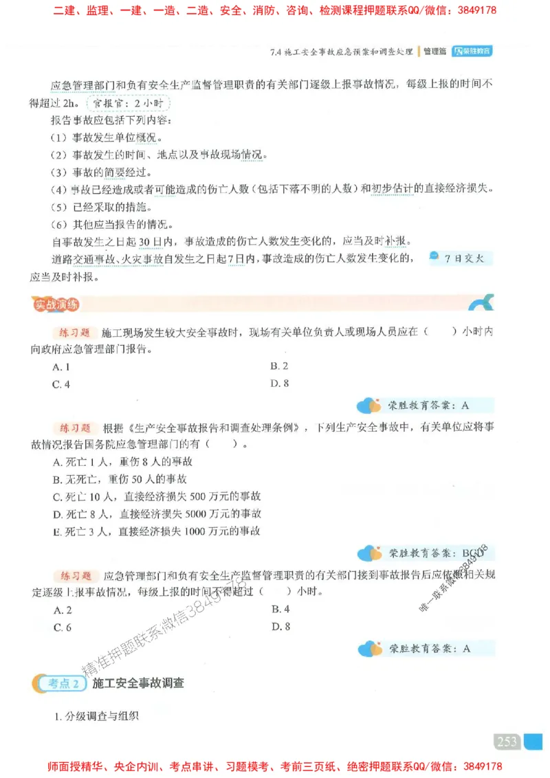 25一建管理-大微-精讲伴侣（讲义合集）_2026年一级建造师_2026年一建管理_2025年一建管理SVIP_01-精华文档✿电子教材✿历年真题_46-管理《RS精讲伴侣》大微推荐