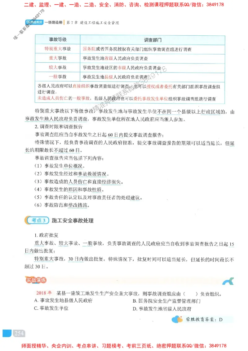 25一建管理-大微-精讲伴侣（讲义合集）_2026年一级建造师_2026年一建管理_2025年一建管理SVIP_01-精华文档✿电子教材✿历年真题_46-管理《RS精讲伴侣》大微推荐