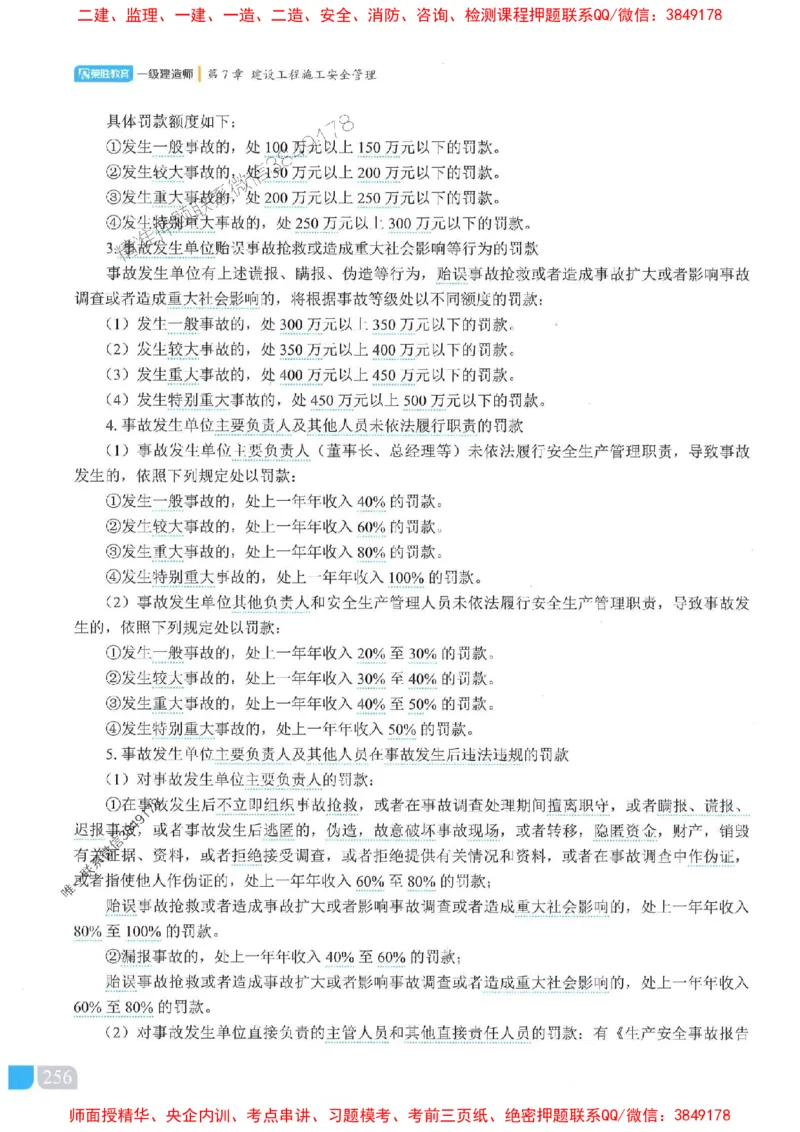 25一建管理-大微-精讲伴侣（讲义合集）_2026年一级建造师_2026年一建管理_2025年一建管理SVIP_01-精华文档✿电子教材✿历年真题_46-管理《RS精讲伴侣》大微推荐