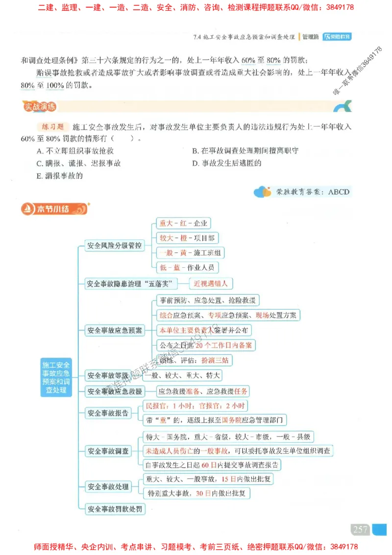 25一建管理-大微-精讲伴侣（讲义合集）_2026年一级建造师_2026年一建管理_2025年一建管理SVIP_01-精华文档✿电子教材✿历年真题_46-管理《RS精讲伴侣》大微推荐