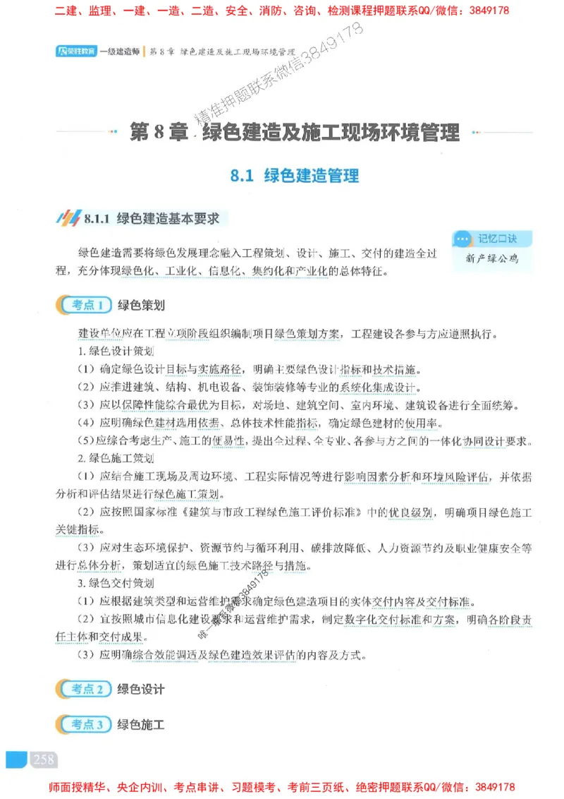 25一建管理-大微-精讲伴侣（讲义合集）_2026年一级建造师_2026年一建管理_2025年一建管理SVIP_01-精华文档✿电子教材✿历年真题_46-管理《RS精讲伴侣》大微推荐