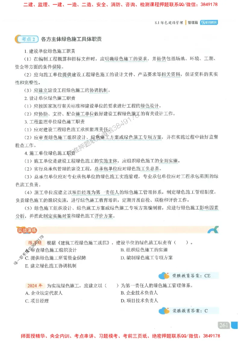 25一建管理-大微-精讲伴侣（讲义合集）_2026年一级建造师_2026年一建管理_2025年一建管理SVIP_01-精华文档✿电子教材✿历年真题_46-管理《RS精讲伴侣》大微推荐
