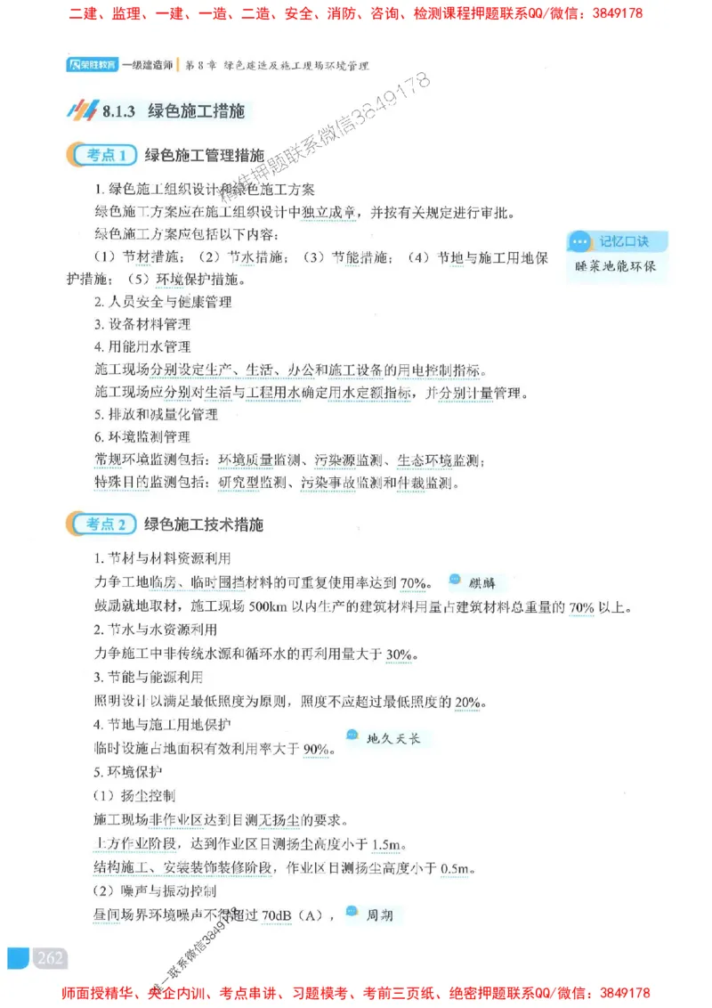 25一建管理-大微-精讲伴侣（讲义合集）_2026年一级建造师_2026年一建管理_2025年一建管理SVIP_01-精华文档✿电子教材✿历年真题_46-管理《RS精讲伴侣》大微推荐