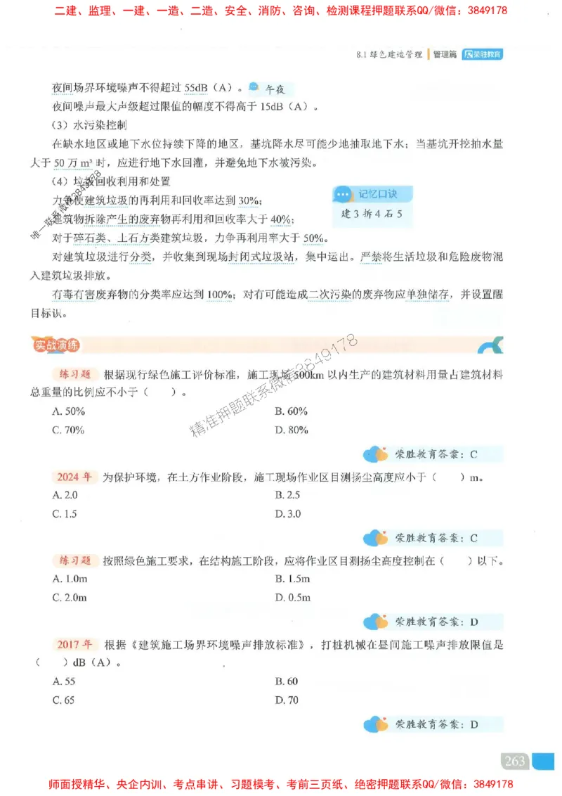 25一建管理-大微-精讲伴侣（讲义合集）_2026年一级建造师_2026年一建管理_2025年一建管理SVIP_01-精华文档✿电子教材✿历年真题_46-管理《RS精讲伴侣》大微推荐