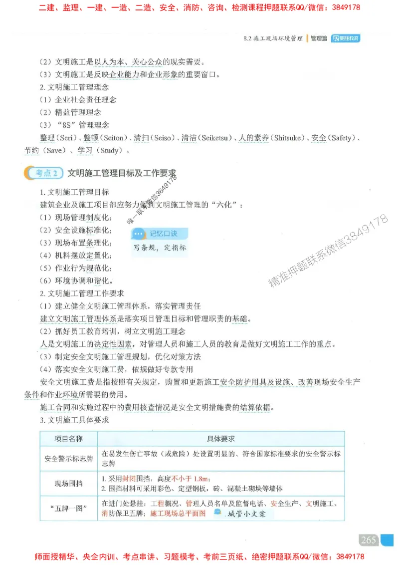 25一建管理-大微-精讲伴侣（讲义合集）_2026年一级建造师_2026年一建管理_2025年一建管理SVIP_01-精华文档✿电子教材✿历年真题_46-管理《RS精讲伴侣》大微推荐