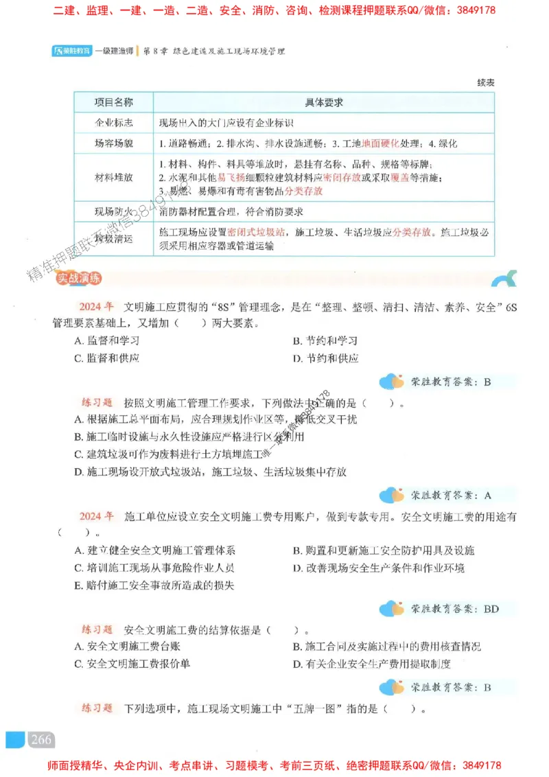 25一建管理-大微-精讲伴侣（讲义合集）_2026年一级建造师_2026年一建管理_2025年一建管理SVIP_01-精华文档✿电子教材✿历年真题_46-管理《RS精讲伴侣》大微推荐