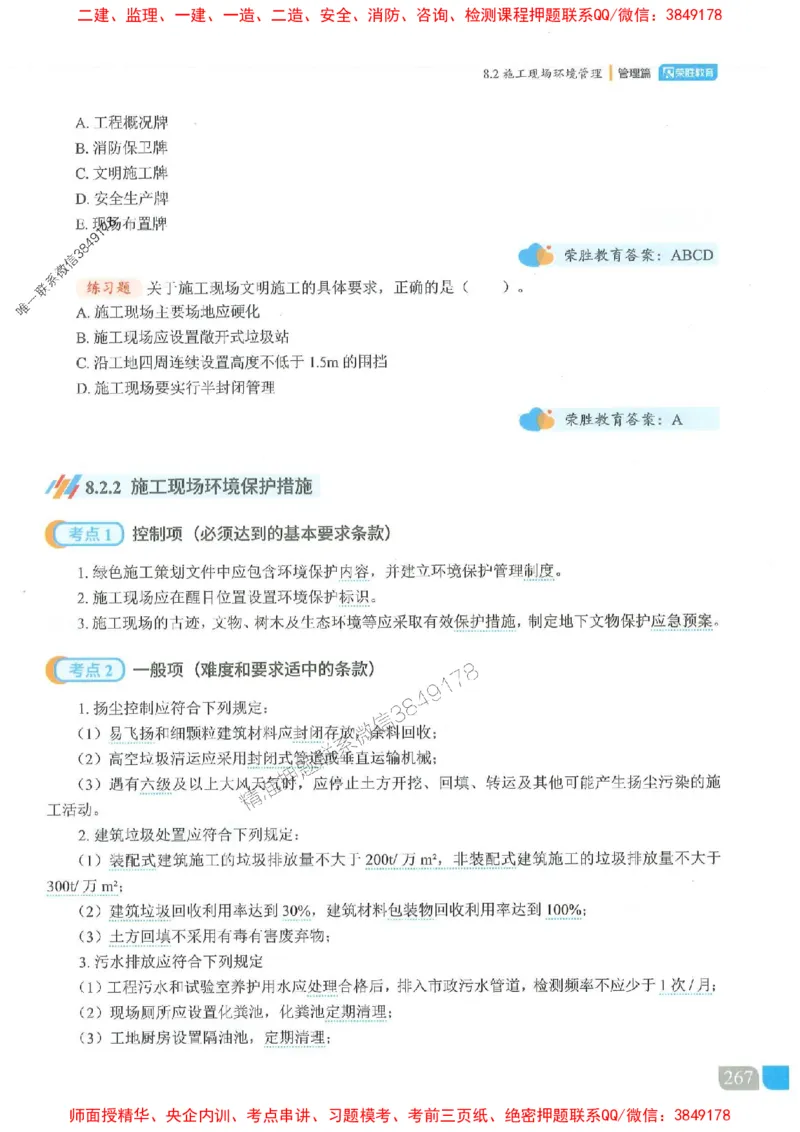 25一建管理-大微-精讲伴侣（讲义合集）_2026年一级建造师_2026年一建管理_2025年一建管理SVIP_01-精华文档✿电子教材✿历年真题_46-管理《RS精讲伴侣》大微推荐