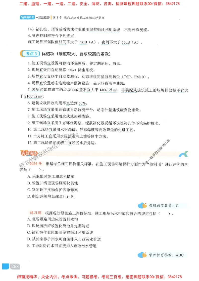 25一建管理-大微-精讲伴侣（讲义合集）_2026年一级建造师_2026年一建管理_2025年一建管理SVIP_01-精华文档✿电子教材✿历年真题_46-管理《RS精讲伴侣》大微推荐