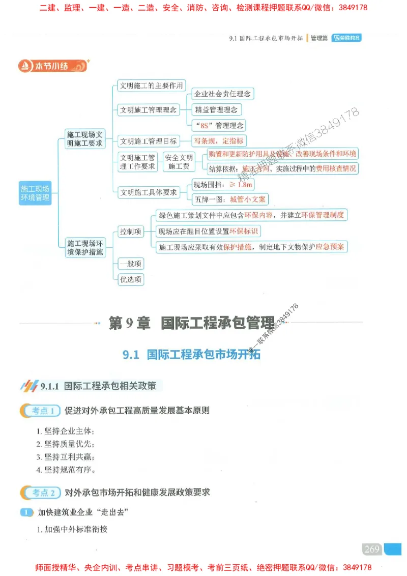 25一建管理-大微-精讲伴侣（讲义合集）_2026年一级建造师_2026年一建管理_2025年一建管理SVIP_01-精华文档✿电子教材✿历年真题_46-管理《RS精讲伴侣》大微推荐