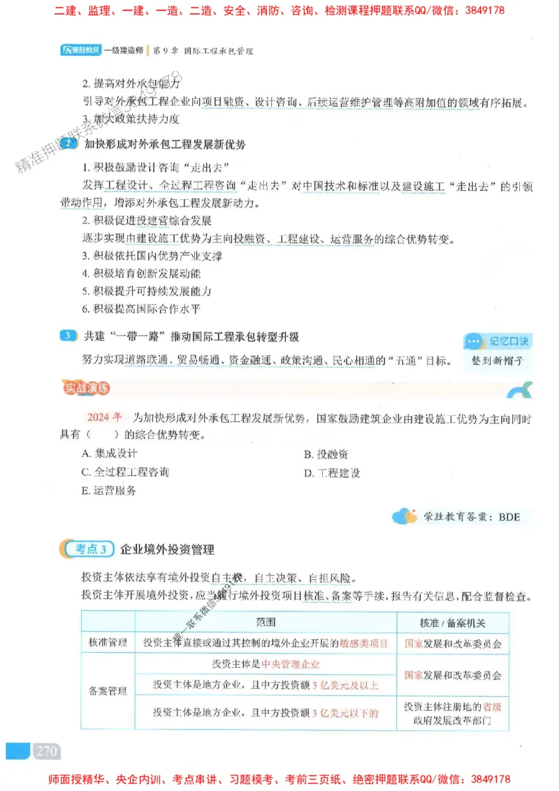 25一建管理-大微-精讲伴侣（讲义合集）_2026年一级建造师_2026年一建管理_2025年一建管理SVIP_01-精华文档✿电子教材✿历年真题_46-管理《RS精讲伴侣》大微推荐