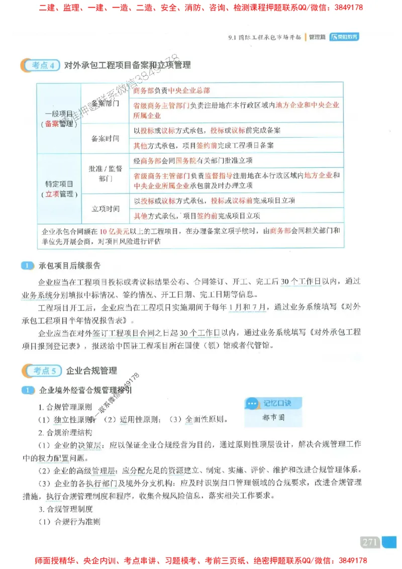 25一建管理-大微-精讲伴侣（讲义合集）_2026年一级建造师_2026年一建管理_2025年一建管理SVIP_01-精华文档✿电子教材✿历年真题_46-管理《RS精讲伴侣》大微推荐