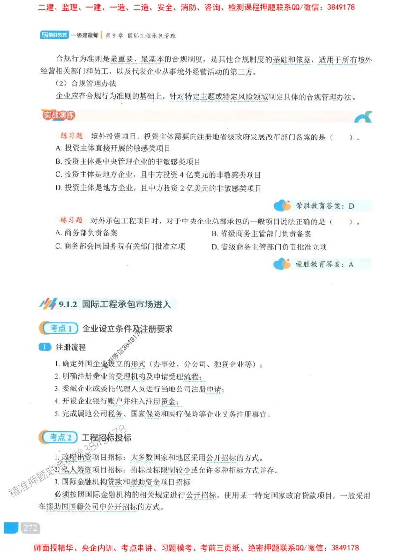 25一建管理-大微-精讲伴侣（讲义合集）_2026年一级建造师_2026年一建管理_2025年一建管理SVIP_01-精华文档✿电子教材✿历年真题_46-管理《RS精讲伴侣》大微推荐