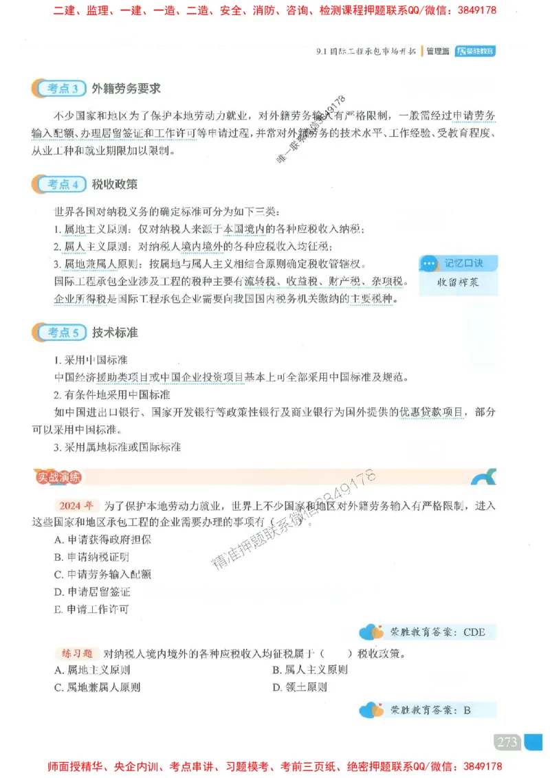 25一建管理-大微-精讲伴侣（讲义合集）_2026年一级建造师_2026年一建管理_2025年一建管理SVIP_01-精华文档✿电子教材✿历年真题_46-管理《RS精讲伴侣》大微推荐