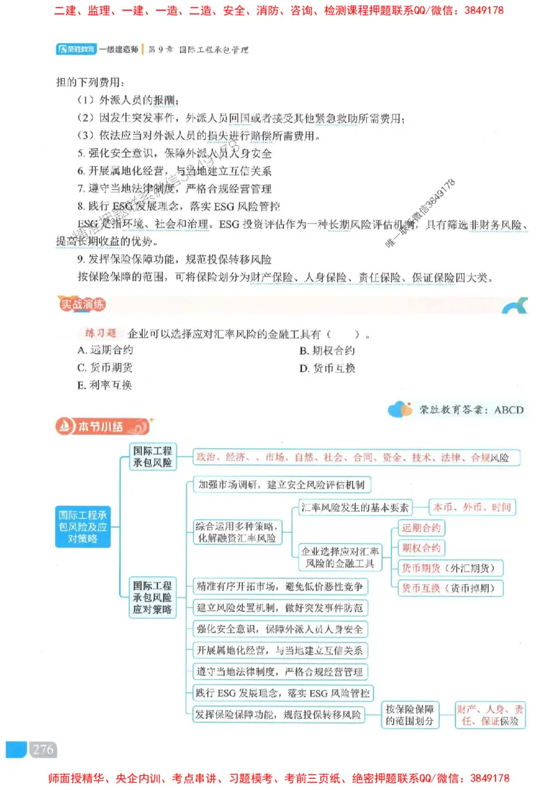 25一建管理-大微-精讲伴侣（讲义合集）_2026年一级建造师_2026年一建管理_2025年一建管理SVIP_01-精华文档✿电子教材✿历年真题_46-管理《RS精讲伴侣》大微推荐