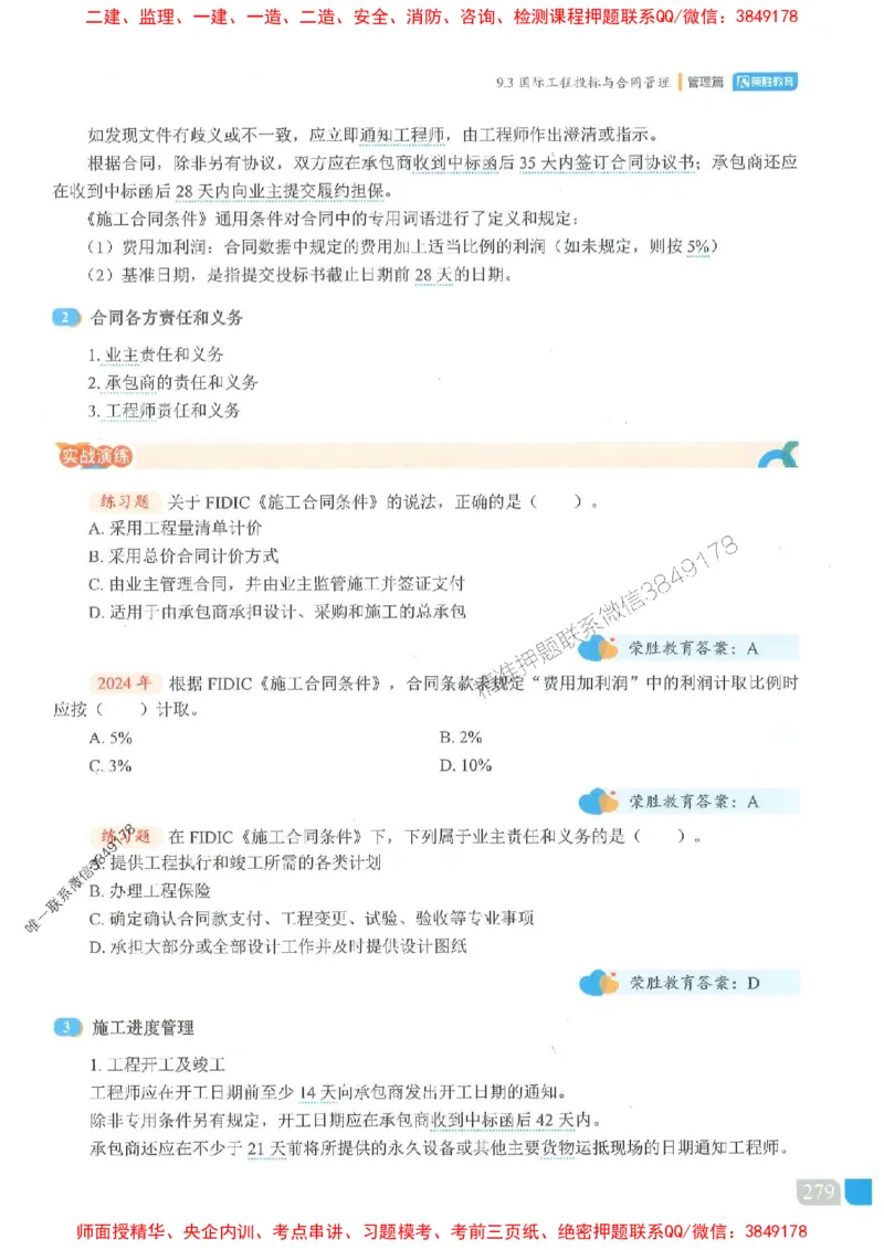 25一建管理-大微-精讲伴侣（讲义合集）_2026年一级建造师_2026年一建管理_2025年一建管理SVIP_01-精华文档✿电子教材✿历年真题_46-管理《RS精讲伴侣》大微推荐
