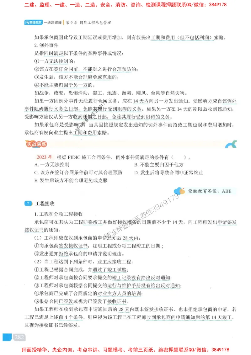 25一建管理-大微-精讲伴侣（讲义合集）_2026年一级建造师_2026年一建管理_2025年一建管理SVIP_01-精华文档✿电子教材✿历年真题_46-管理《RS精讲伴侣》大微推荐