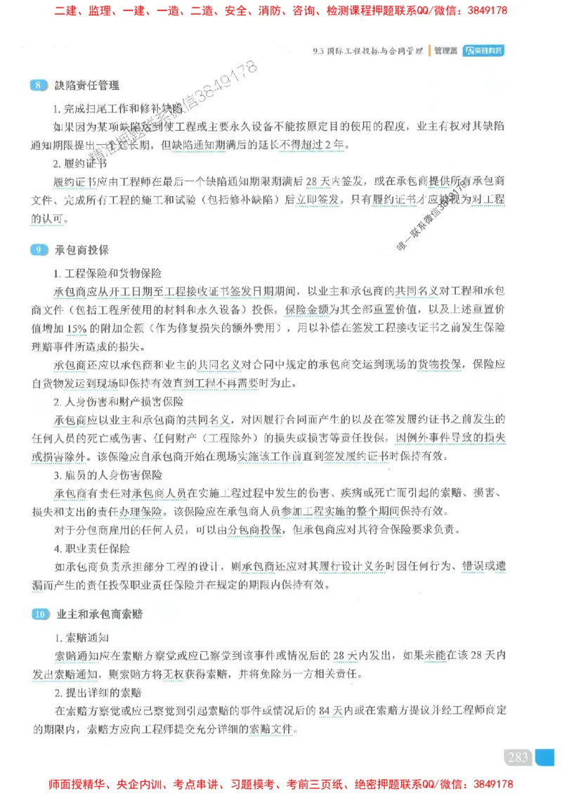 25一建管理-大微-精讲伴侣（讲义合集）_2026年一级建造师_2026年一建管理_2025年一建管理SVIP_01-精华文档✿电子教材✿历年真题_46-管理《RS精讲伴侣》大微推荐