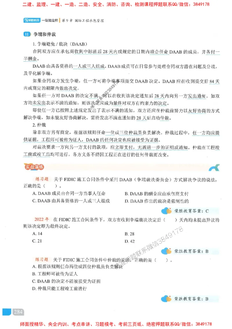 25一建管理-大微-精讲伴侣（讲义合集）_2026年一级建造师_2026年一建管理_2025年一建管理SVIP_01-精华文档✿电子教材✿历年真题_46-管理《RS精讲伴侣》大微推荐