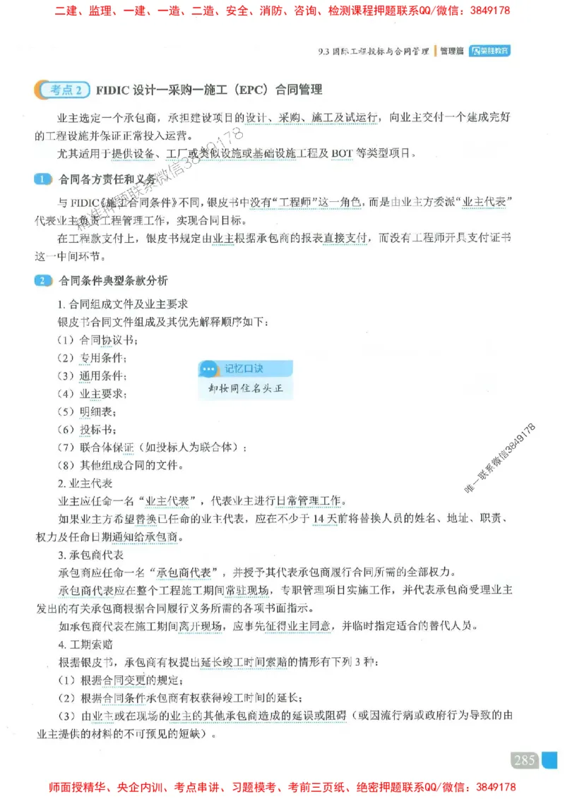 25一建管理-大微-精讲伴侣（讲义合集）_2026年一级建造师_2026年一建管理_2025年一建管理SVIP_01-精华文档✿电子教材✿历年真题_46-管理《RS精讲伴侣》大微推荐