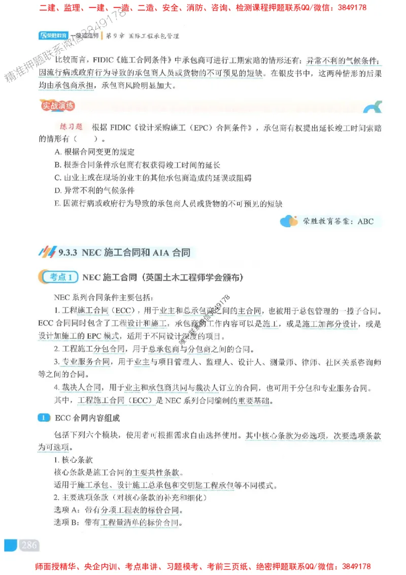 25一建管理-大微-精讲伴侣（讲义合集）_2026年一级建造师_2026年一建管理_2025年一建管理SVIP_01-精华文档✿电子教材✿历年真题_46-管理《RS精讲伴侣》大微推荐