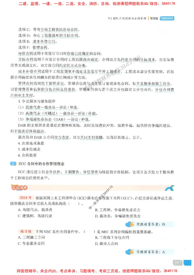 25一建管理-大微-精讲伴侣（讲义合集）_2026年一级建造师_2026年一建管理_2025年一建管理SVIP_01-精华文档✿电子教材✿历年真题_46-管理《RS精讲伴侣》大微推荐