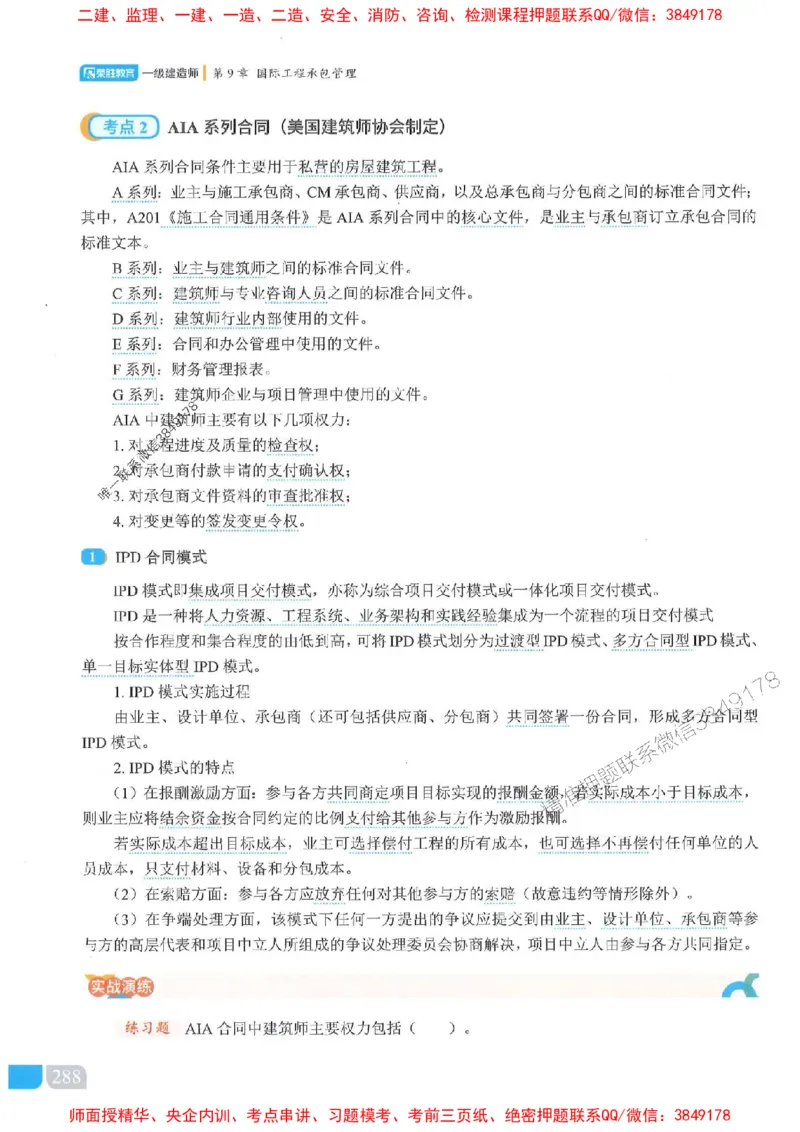 25一建管理-大微-精讲伴侣（讲义合集）_2026年一级建造师_2026年一建管理_2025年一建管理SVIP_01-精华文档✿电子教材✿历年真题_46-管理《RS精讲伴侣》大微推荐
