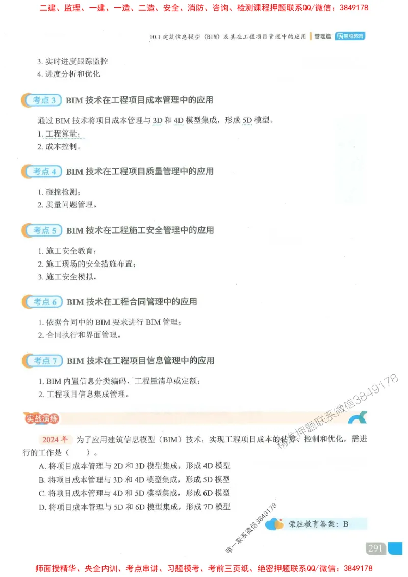 25一建管理-大微-精讲伴侣（讲义合集）_2026年一级建造师_2026年一建管理_2025年一建管理SVIP_01-精华文档✿电子教材✿历年真题_46-管理《RS精讲伴侣》大微推荐