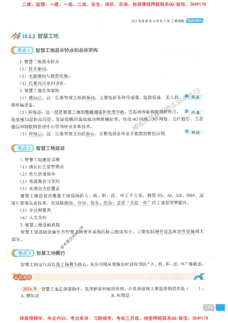 25一建管理-大微-精讲伴侣（讲义合集）_2026年一级建造师_2026年一建管理_2025年一建管理SVIP_01-精华文档✿电子教材✿历年真题_46-管理《RS精讲伴侣》大微推荐