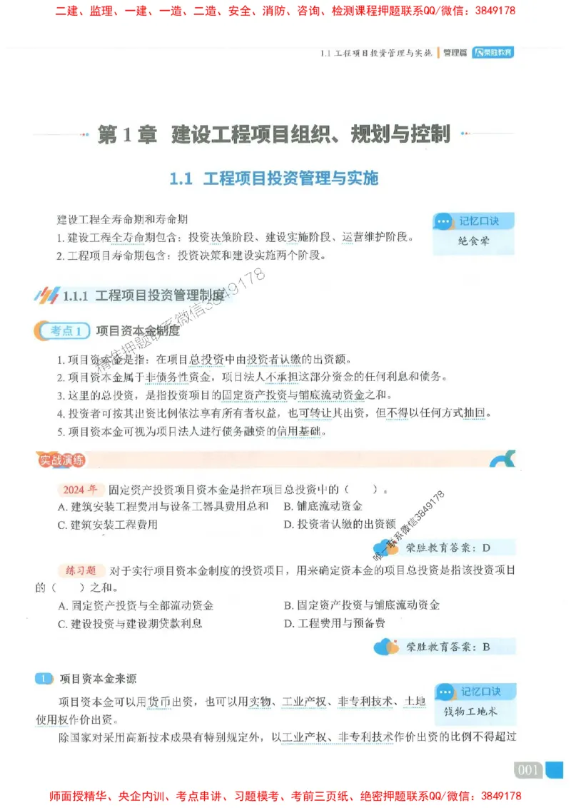 25一建管理-大微-精讲伴侣（讲义合集）_2026年一级建造师_2026年一建管理_2025年一建管理SVIP_01-精华文档✿电子教材✿历年真题_46-管理《RS精讲伴侣》大微推荐