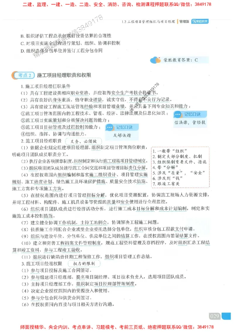 25一建管理-大微-精讲伴侣（讲义合集）_2026年一级建造师_2026年一建管理_2025年一建管理SVIP_01-精华文档✿电子教材✿历年真题_46-管理《RS精讲伴侣》大微推荐