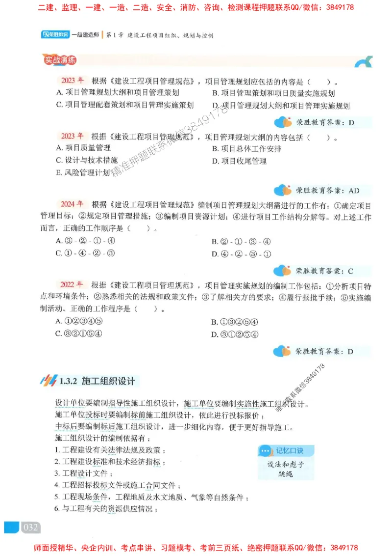 25一建管理-大微-精讲伴侣（讲义合集）_2026年一级建造师_2026年一建管理_2025年一建管理SVIP_01-精华文档✿电子教材✿历年真题_46-管理《RS精讲伴侣》大微推荐