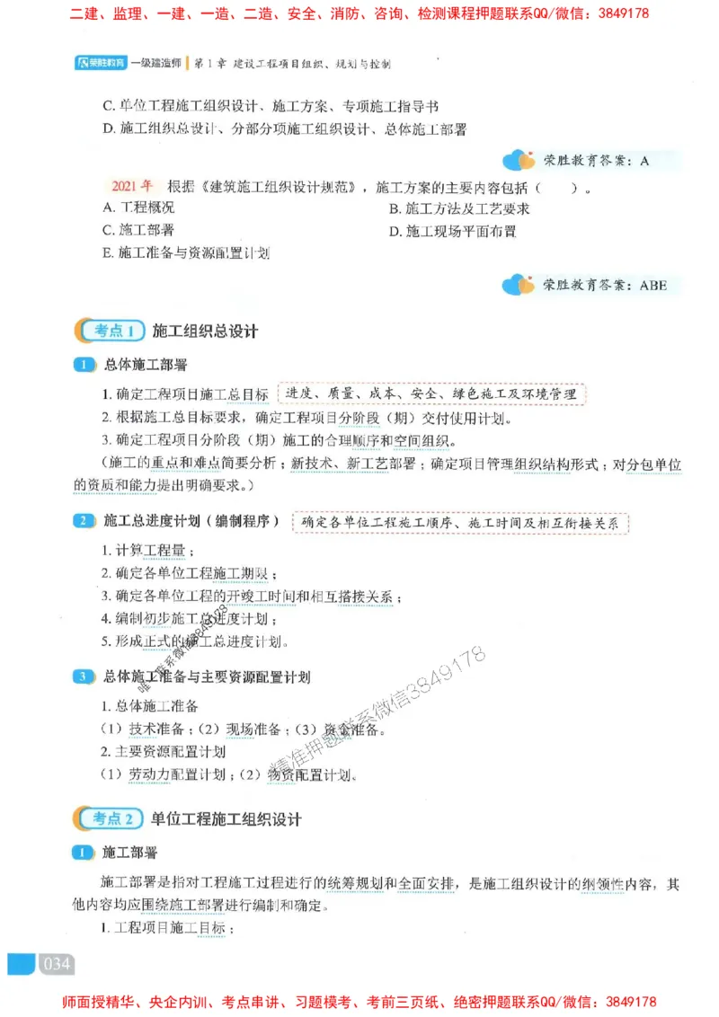 25一建管理-大微-精讲伴侣（讲义合集）_2026年一级建造师_2026年一建管理_2025年一建管理SVIP_01-精华文档✿电子教材✿历年真题_46-管理《RS精讲伴侣》大微推荐