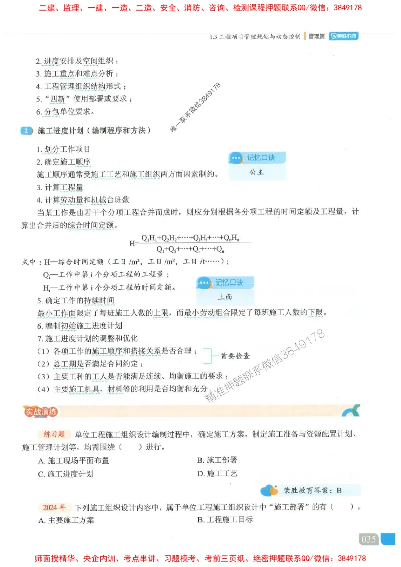 25一建管理-大微-精讲伴侣（讲义合集）_2026年一级建造师_2026年一建管理_2025年一建管理SVIP_01-精华文档✿电子教材✿历年真题_46-管理《RS精讲伴侣》大微推荐