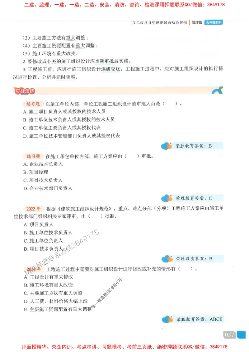 25一建管理-大微-精讲伴侣（讲义合集）_2026年一级建造师_2026年一建管理_2025年一建管理SVIP_01-精华文档✿电子教材✿历年真题_46-管理《RS精讲伴侣》大微推荐