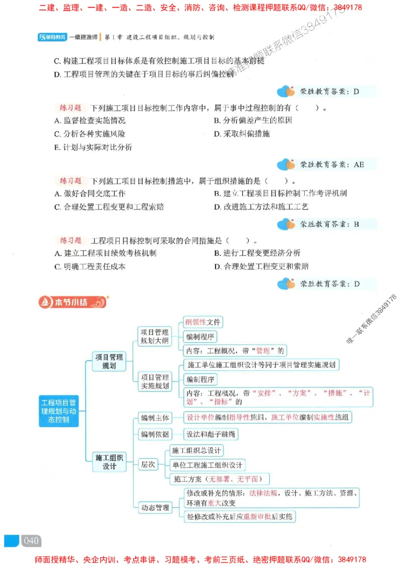 25一建管理-大微-精讲伴侣（讲义合集）_2026年一级建造师_2026年一建管理_2025年一建管理SVIP_01-精华文档✿电子教材✿历年真题_46-管理《RS精讲伴侣》大微推荐