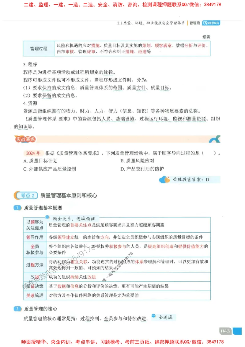 25一建管理-大微-精讲伴侣（讲义合集）_2026年一级建造师_2026年一建管理_2025年一建管理SVIP_01-精华文档✿电子教材✿历年真题_46-管理《RS精讲伴侣》大微推荐