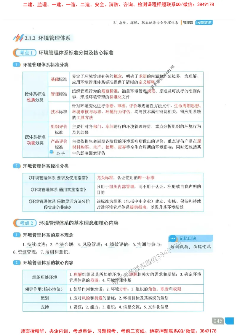 25一建管理-大微-精讲伴侣（讲义合集）_2026年一级建造师_2026年一建管理_2025年一建管理SVIP_01-精华文档✿电子教材✿历年真题_46-管理《RS精讲伴侣》大微推荐