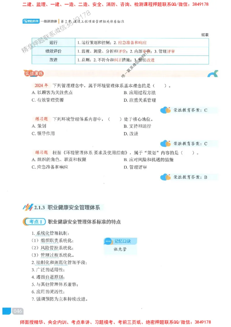 25一建管理-大微-精讲伴侣（讲义合集）_2026年一级建造师_2026年一建管理_2025年一建管理SVIP_01-精华文档✿电子教材✿历年真题_46-管理《RS精讲伴侣》大微推荐
