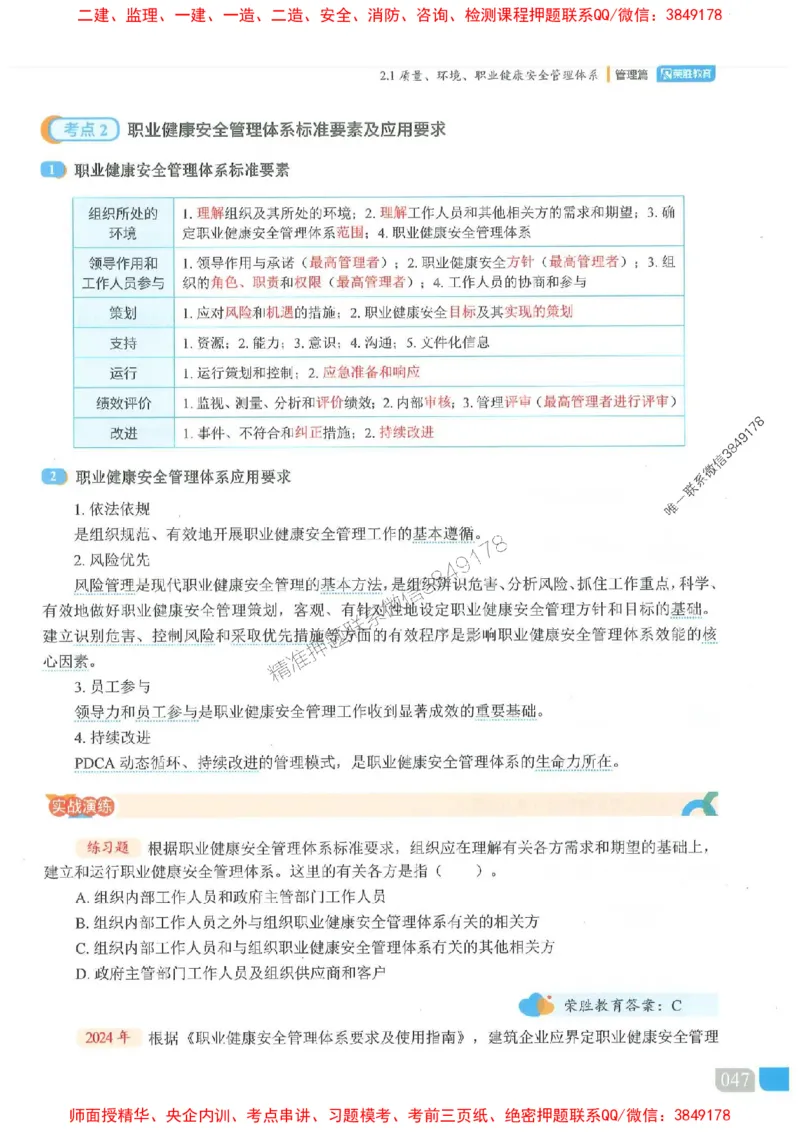 25一建管理-大微-精讲伴侣（讲义合集）_2026年一级建造师_2026年一建管理_2025年一建管理SVIP_01-精华文档✿电子教材✿历年真题_46-管理《RS精讲伴侣》大微推荐