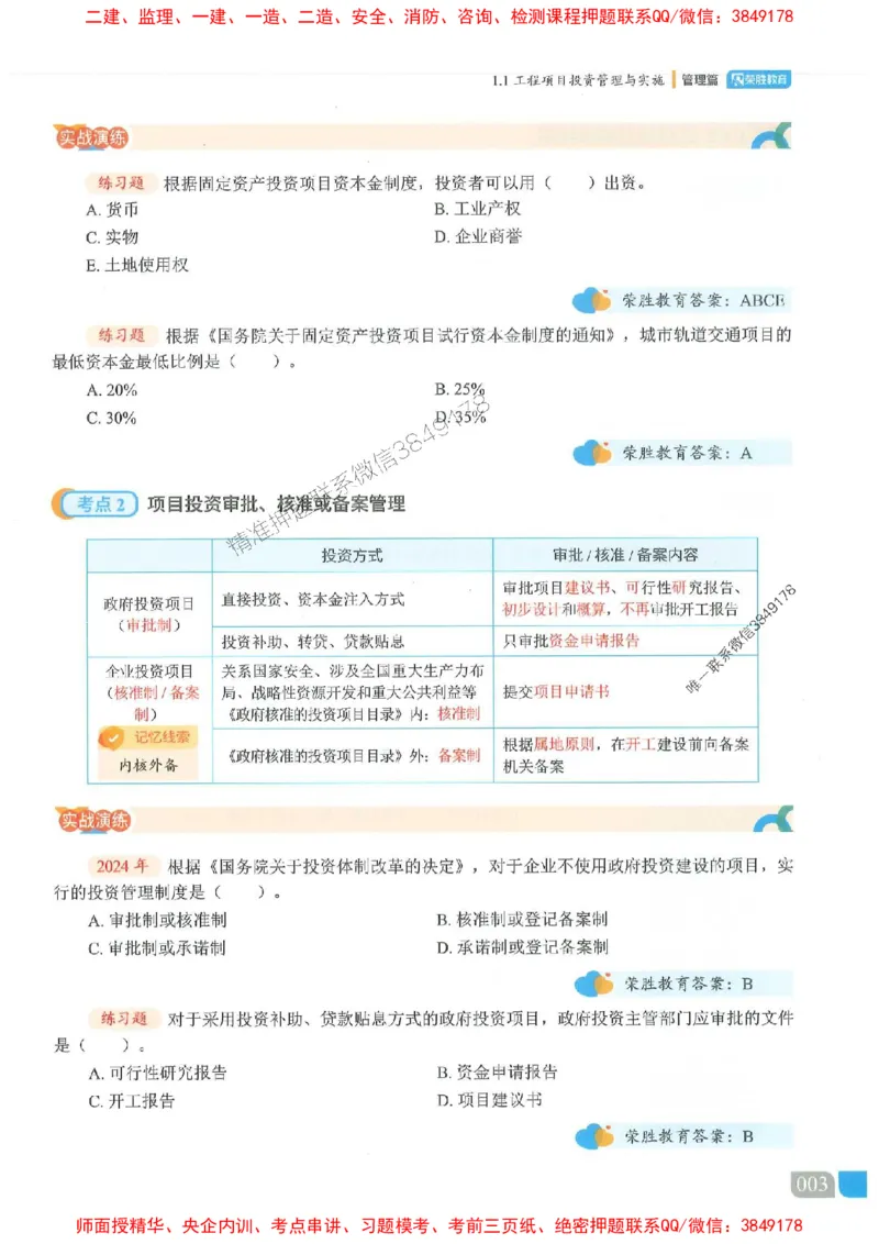 25一建管理-大微-精讲伴侣（讲义合集）_2026年一级建造师_2026年一建管理_2025年一建管理SVIP_01-精华文档✿电子教材✿历年真题_46-管理《RS精讲伴侣》大微推荐