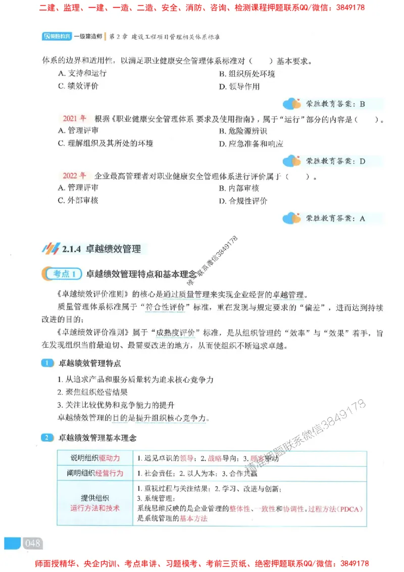 25一建管理-大微-精讲伴侣（讲义合集）_2026年一级建造师_2026年一建管理_2025年一建管理SVIP_01-精华文档✿电子教材✿历年真题_46-管理《RS精讲伴侣》大微推荐