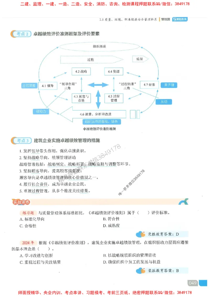 25一建管理-大微-精讲伴侣（讲义合集）_2026年一级建造师_2026年一建管理_2025年一建管理SVIP_01-精华文档✿电子教材✿历年真题_46-管理《RS精讲伴侣》大微推荐